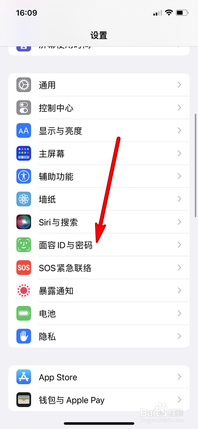 iphone13如何更换密码类型
