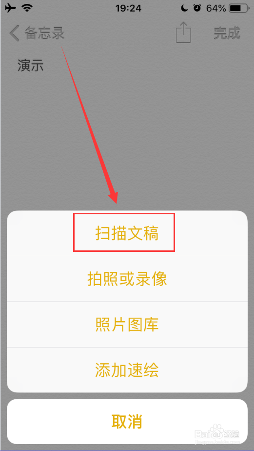 iPhone备忘录如何扫描文稿