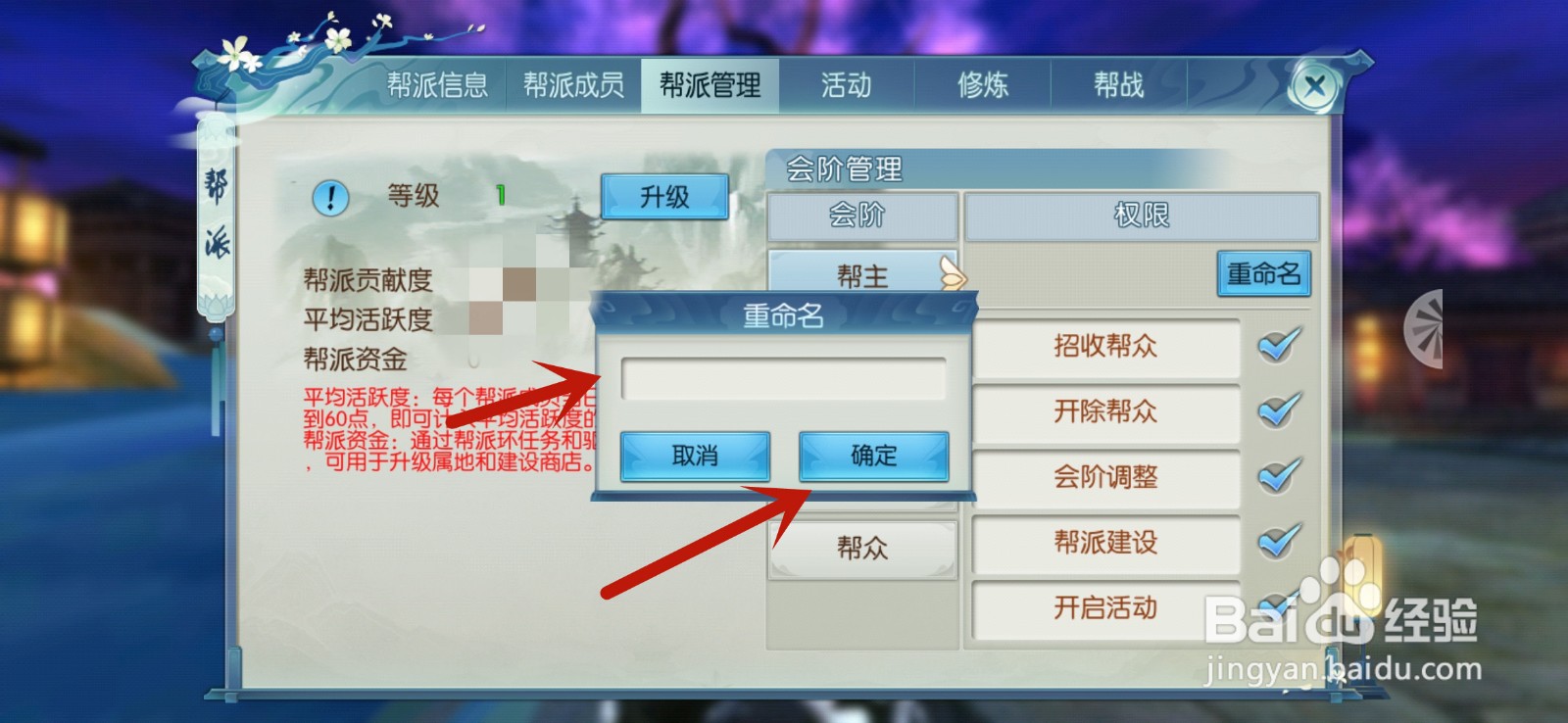 新诛仙怎么帮派重命名