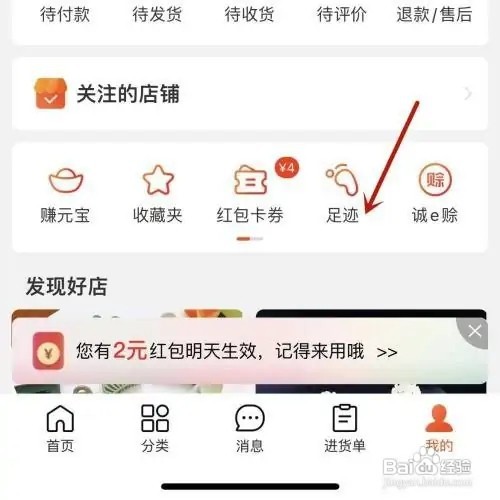 阿里巴巴足迹怎么清除
