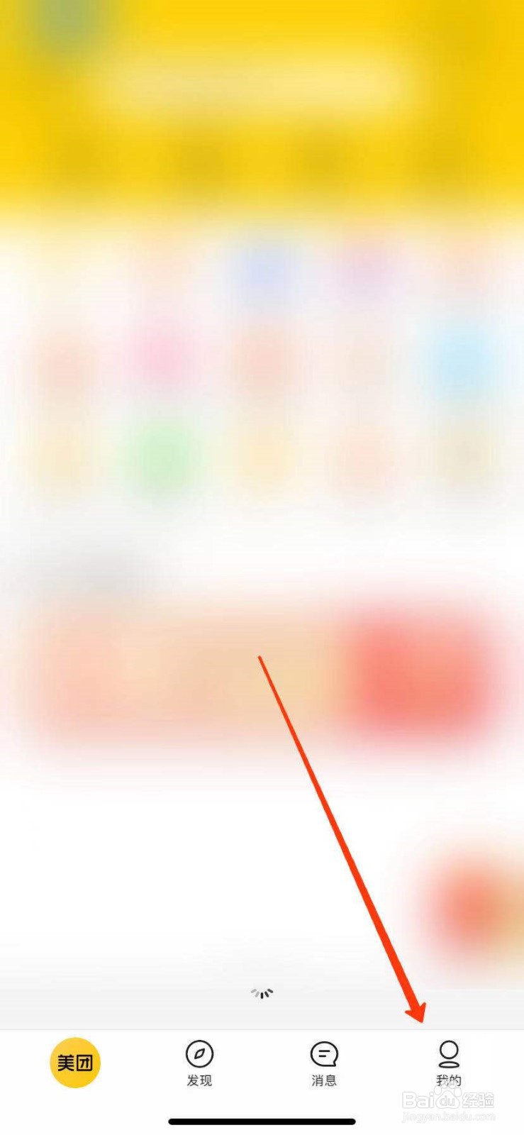 美团怎么更换头像