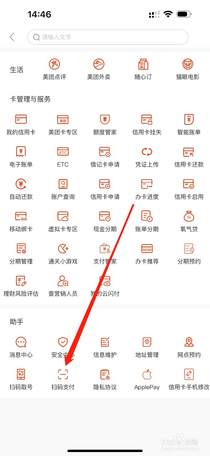上银美好生活怎么查看扫码支付
