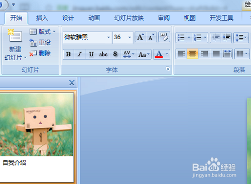 PPT教程[1]如何快速制作封面