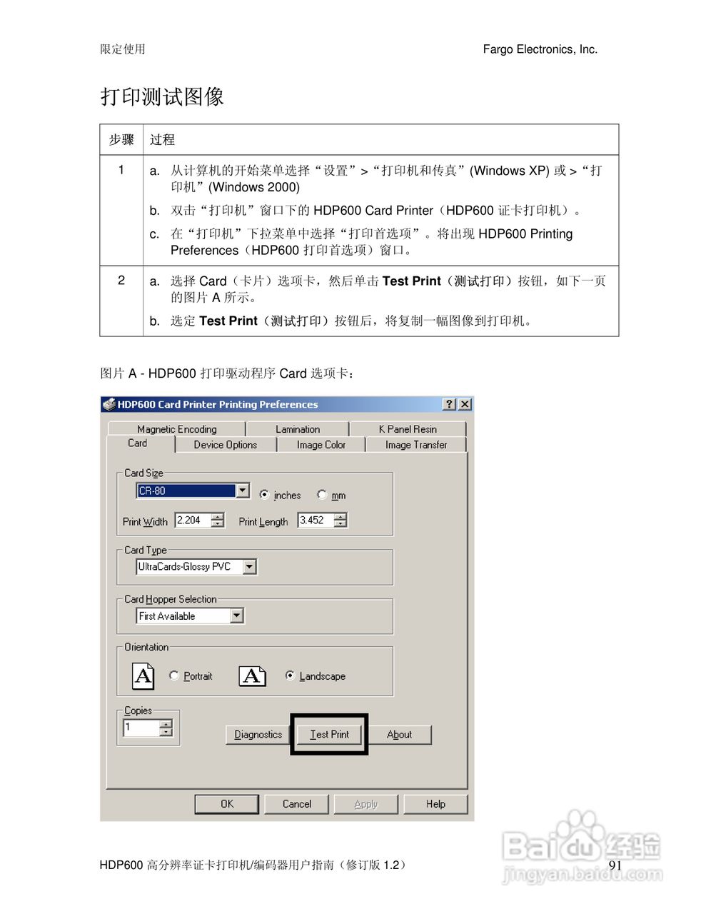 Fargo HDP600高分辨率证卡打印机用户指南:[10]