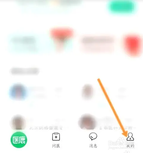 在医鹿里关注的医生如何取消？