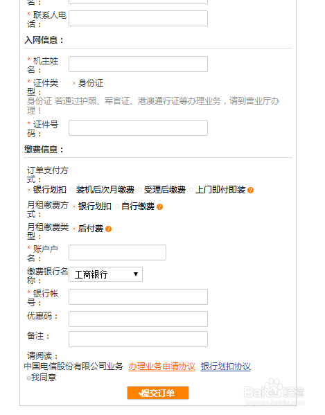 如何在网上报装20M光纤纯宽带
