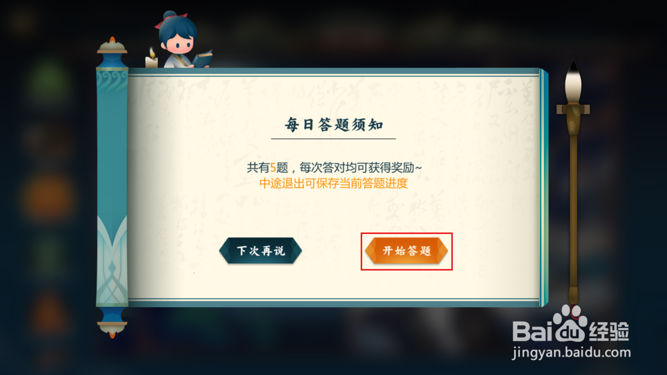 剑网3指尖对弈如何进行每日答题