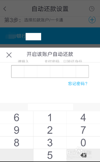 掌上生活如何设置信用卡自动还款