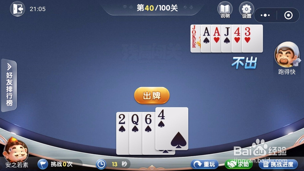微信欢乐斗地主残局闯关5月第40关怎么过