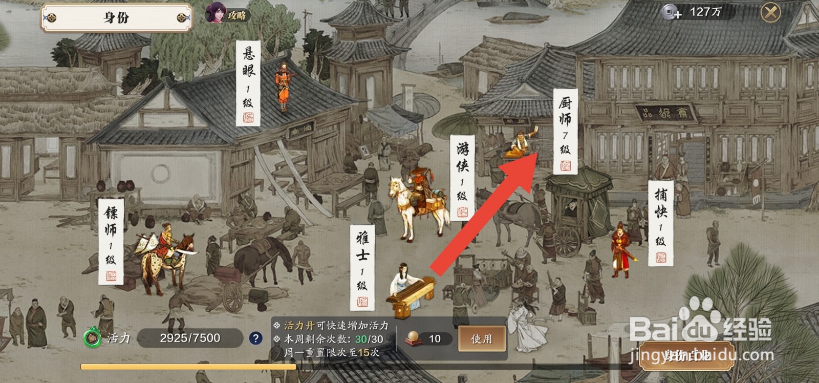 天刀手游清蒸白鱼怎么做