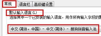 如何设置word默认输入法