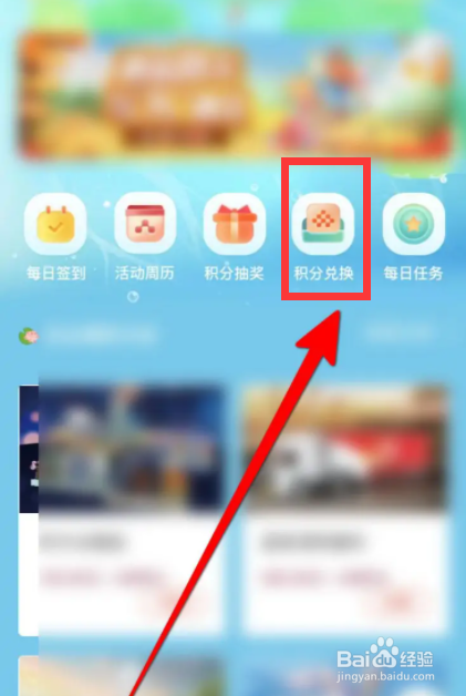 央视频APP里面怎么使用积分兑换商品？