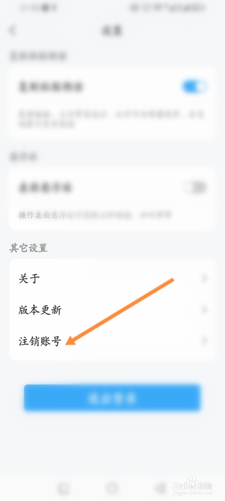 听书神器软件怎么申请注销