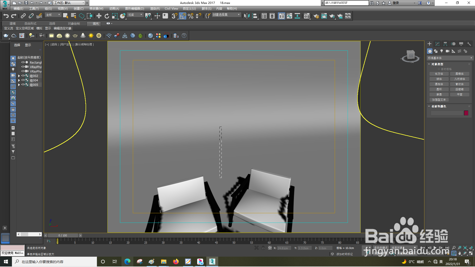 3dsMax怎样调整视野