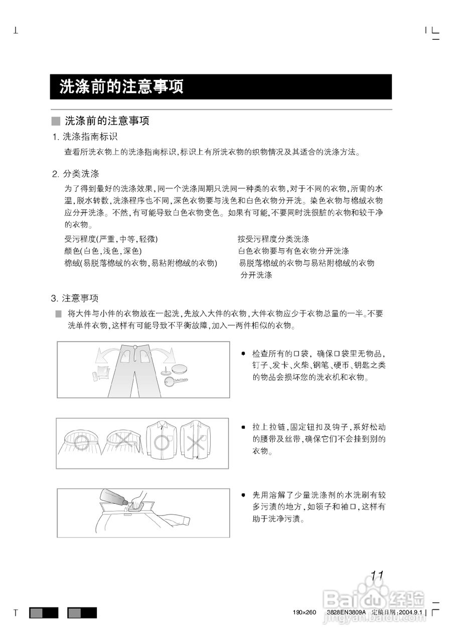 LG WD-N8010(0-9)洗衣机使用说明书:[2]