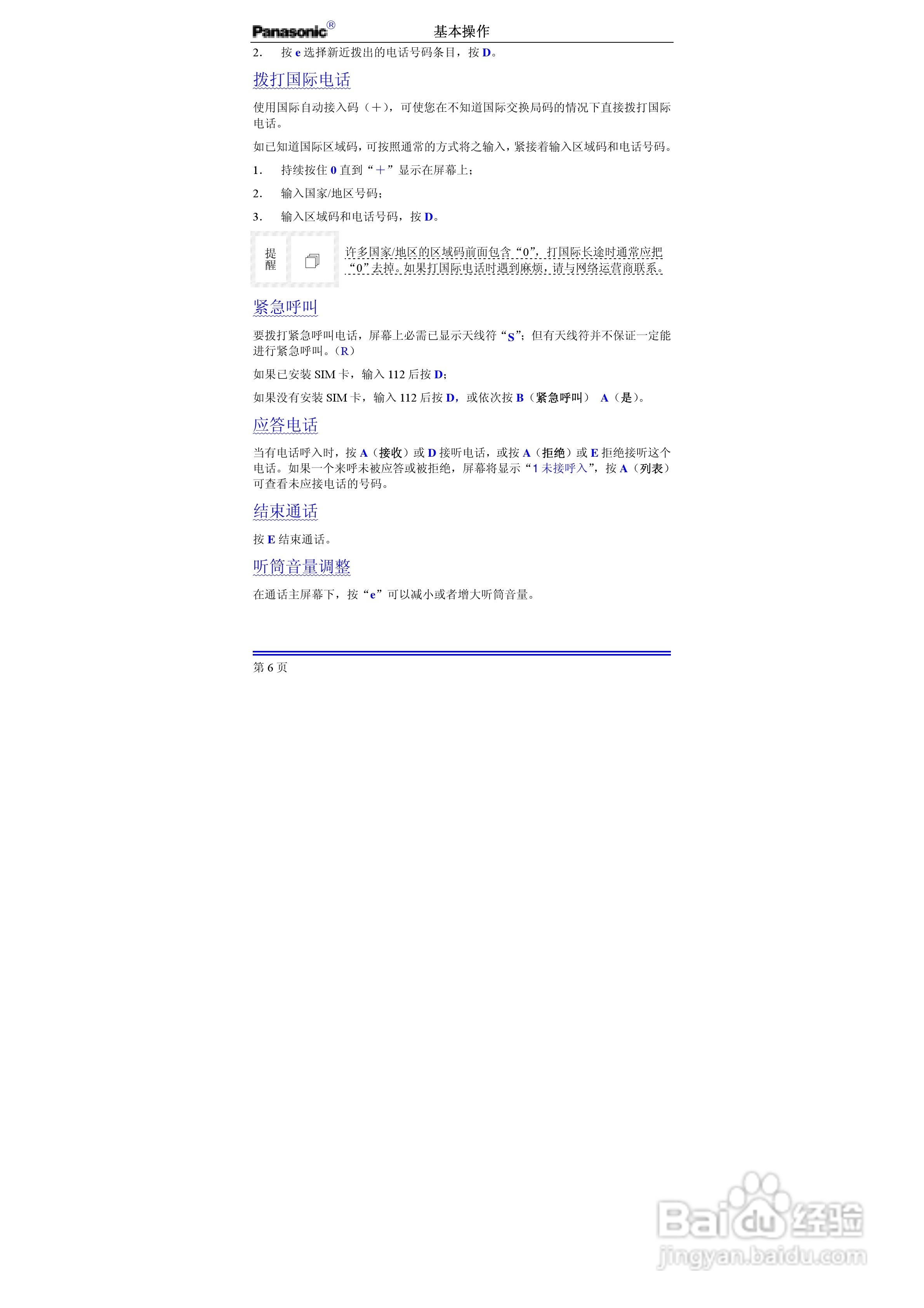 松下EB-G50手机使用说明书:[2]