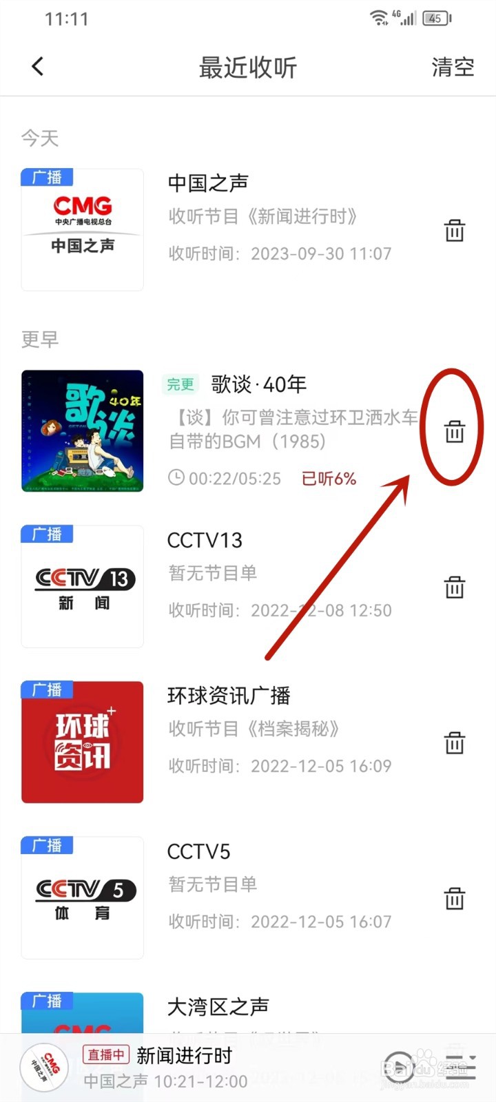 云听APP最近收听怎么删除