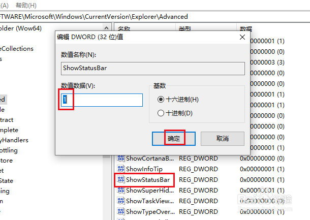 通过注册表显示或隐藏文件资源管理器状态栏