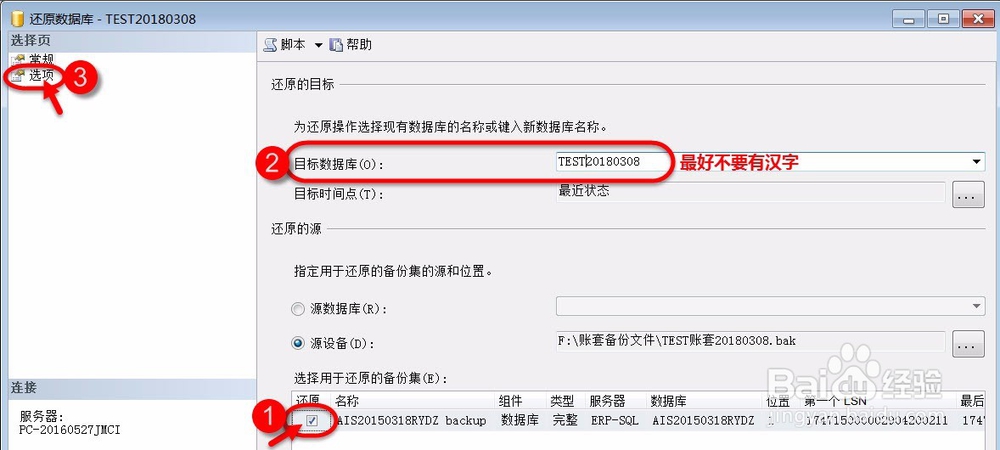 ERP账套还原操作时,提示C盘空间不足