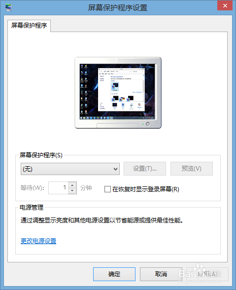 怎么编辑电脑个性化？