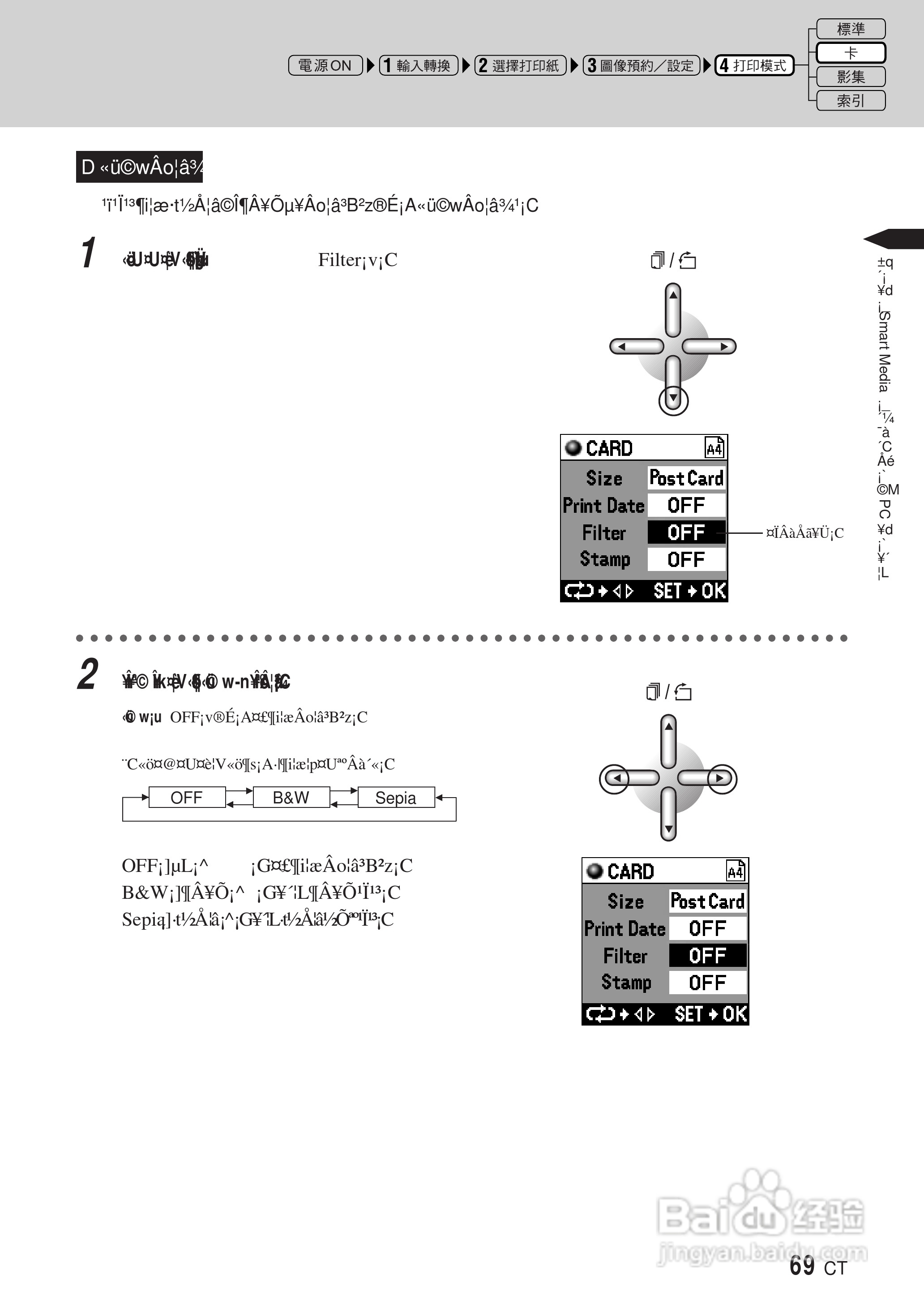 PLYMPUS P-400打印机使用说明书:[7]