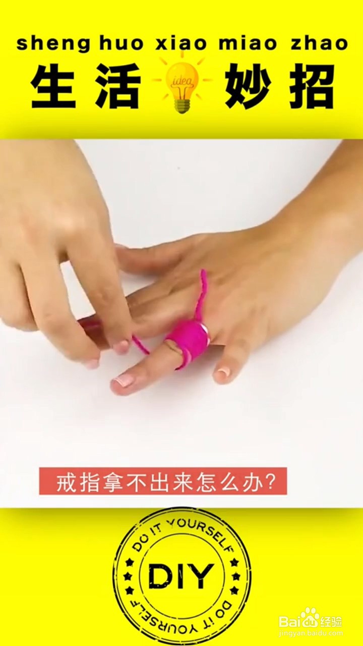 戒指拿不出来怎么办？