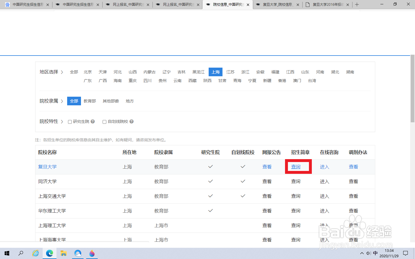 怎么查考研报考专业的招生名额