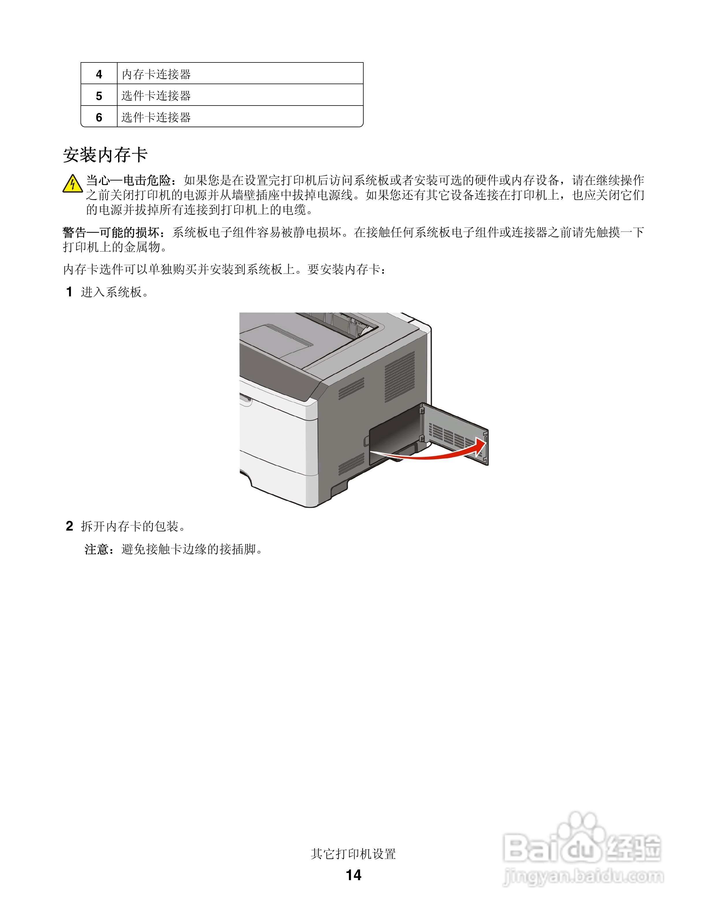 联想LJ3900激光打印机用户手册:[2]