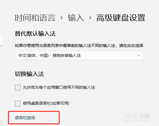 Windows11如何隐藏语言栏