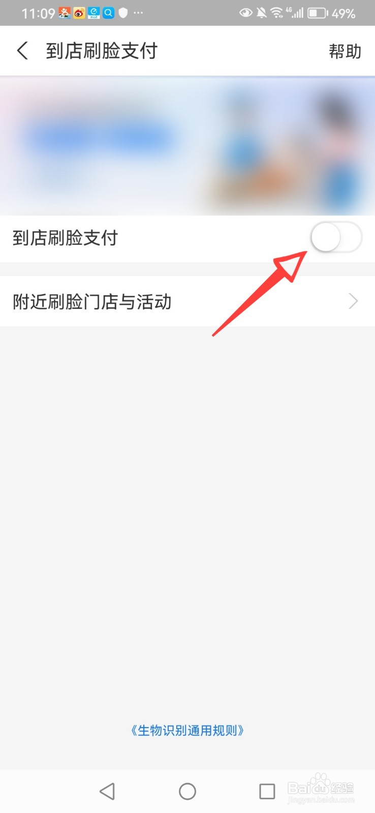 支付宝怎么关闭到店刷脸支付功能