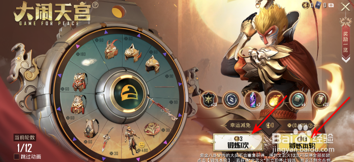 和平精英齐天大圣头盔怎么获得