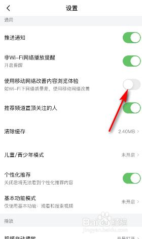 西瓜视频使用移动网络改善内容浏览体验怎么关闭