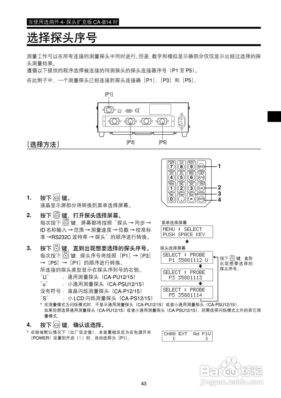 欣润彩色分析仪CA-210说明书:[5]