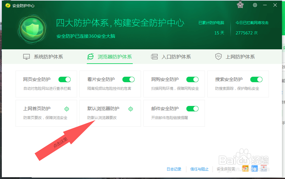 怎么修改360对浏览器主页的锁定
