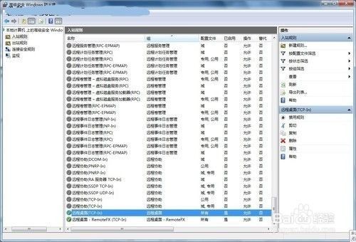 【Windows7】通过防火墙让系统远程桌面更安全