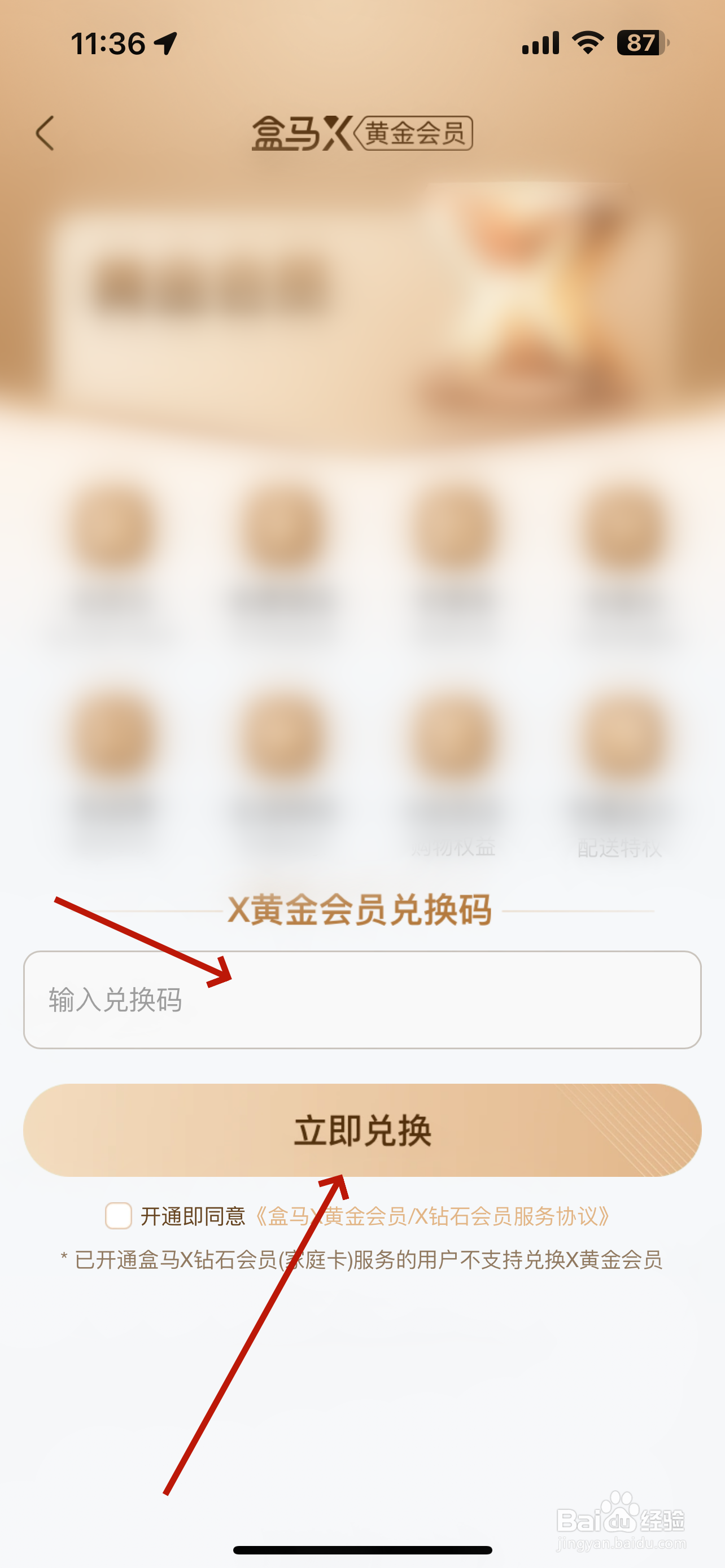 盒马怎么兑换X黄金会员