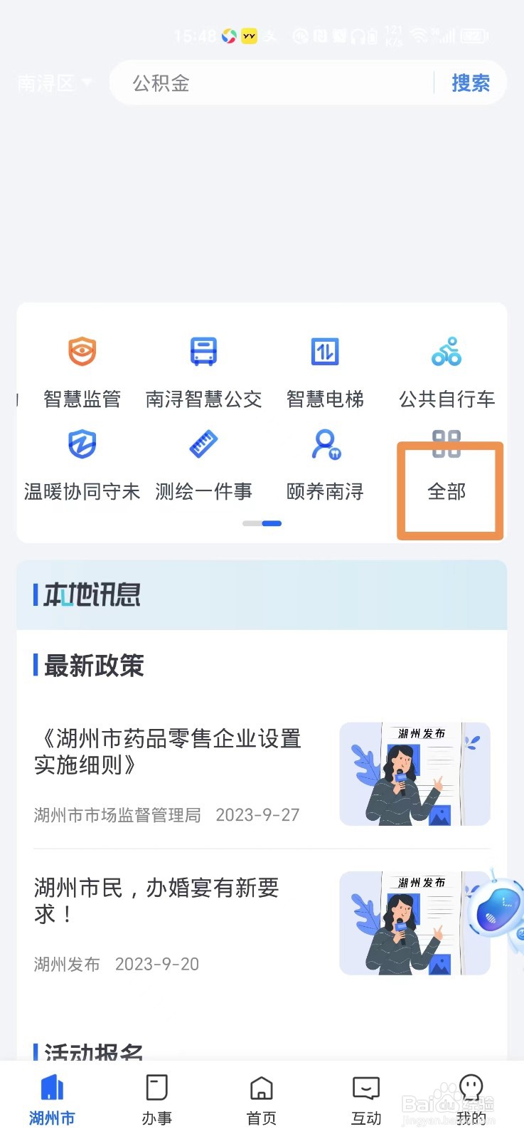 浙里办软件如何查询高考成绩