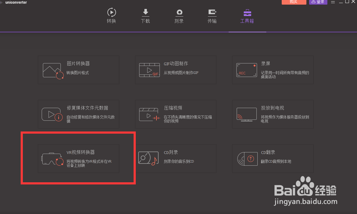 万兴全能格式转换器怎么将视频转换为VR格式