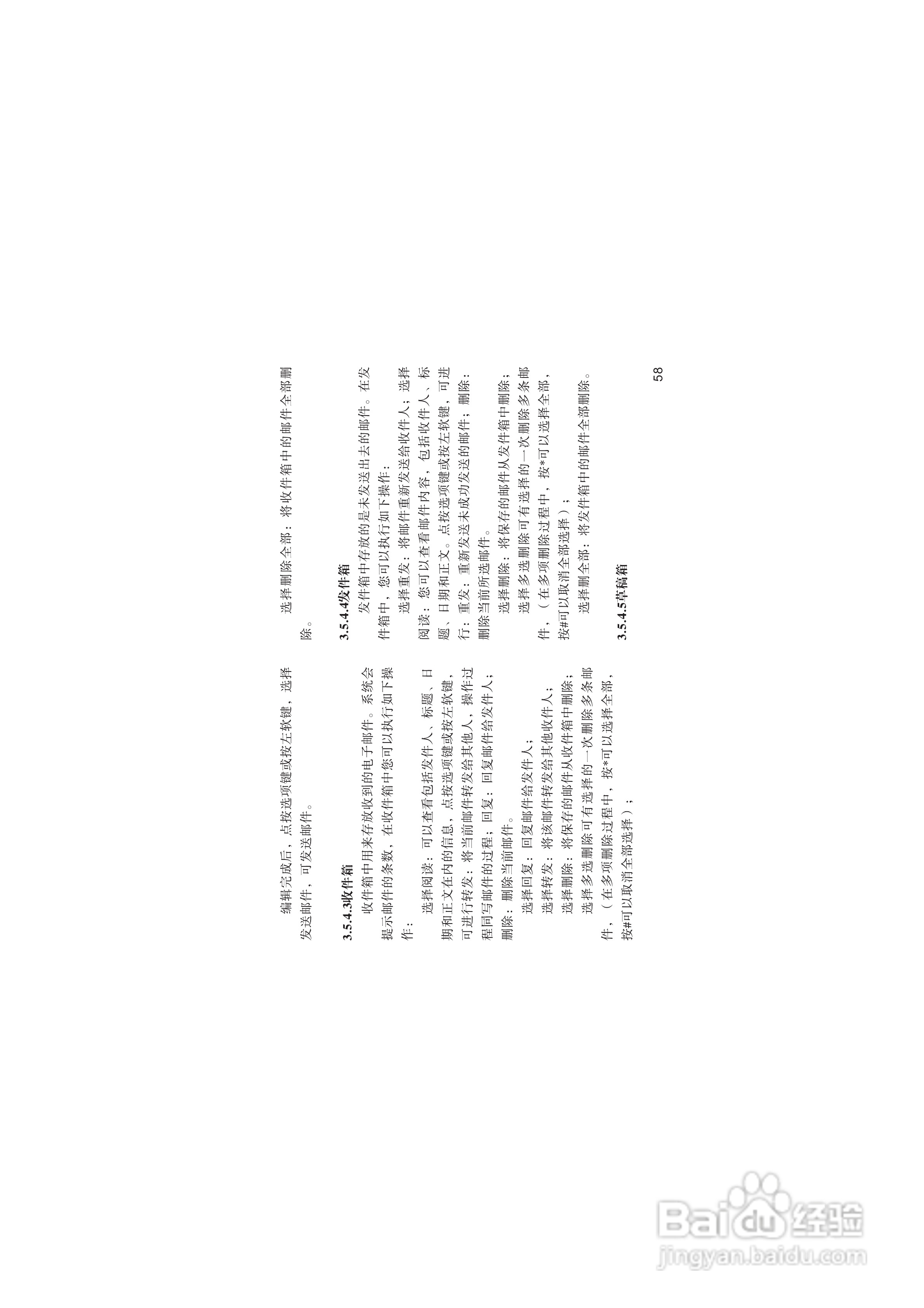 海尔HG-V66手机使用说明书:[7]