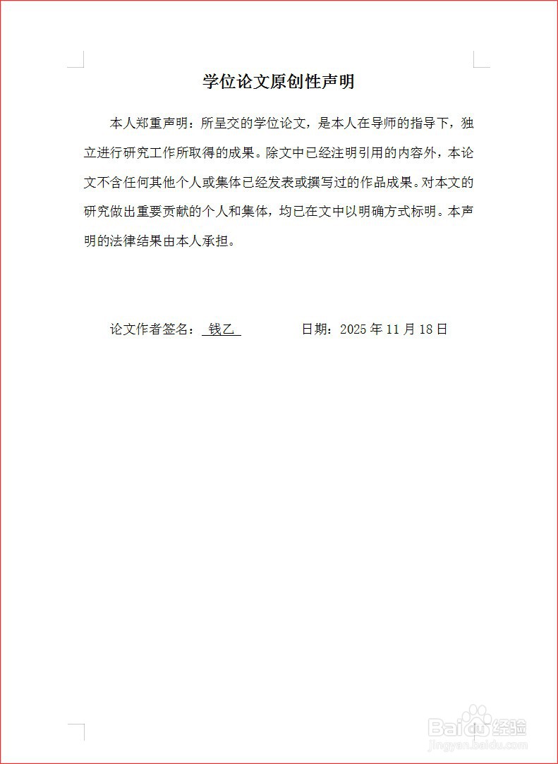 WPS文字如何撰写学位论文原创性声明