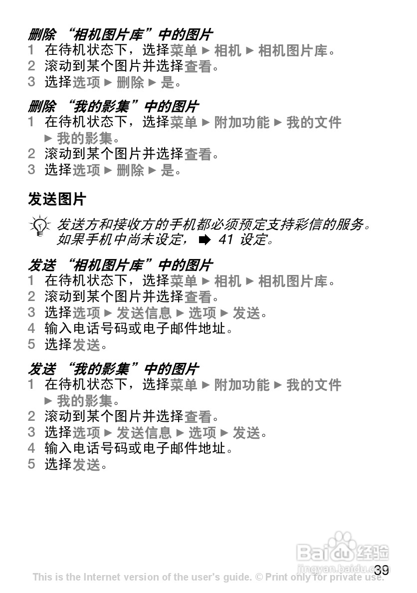 索尼爱立信K200c手机使用说明书:[4]
