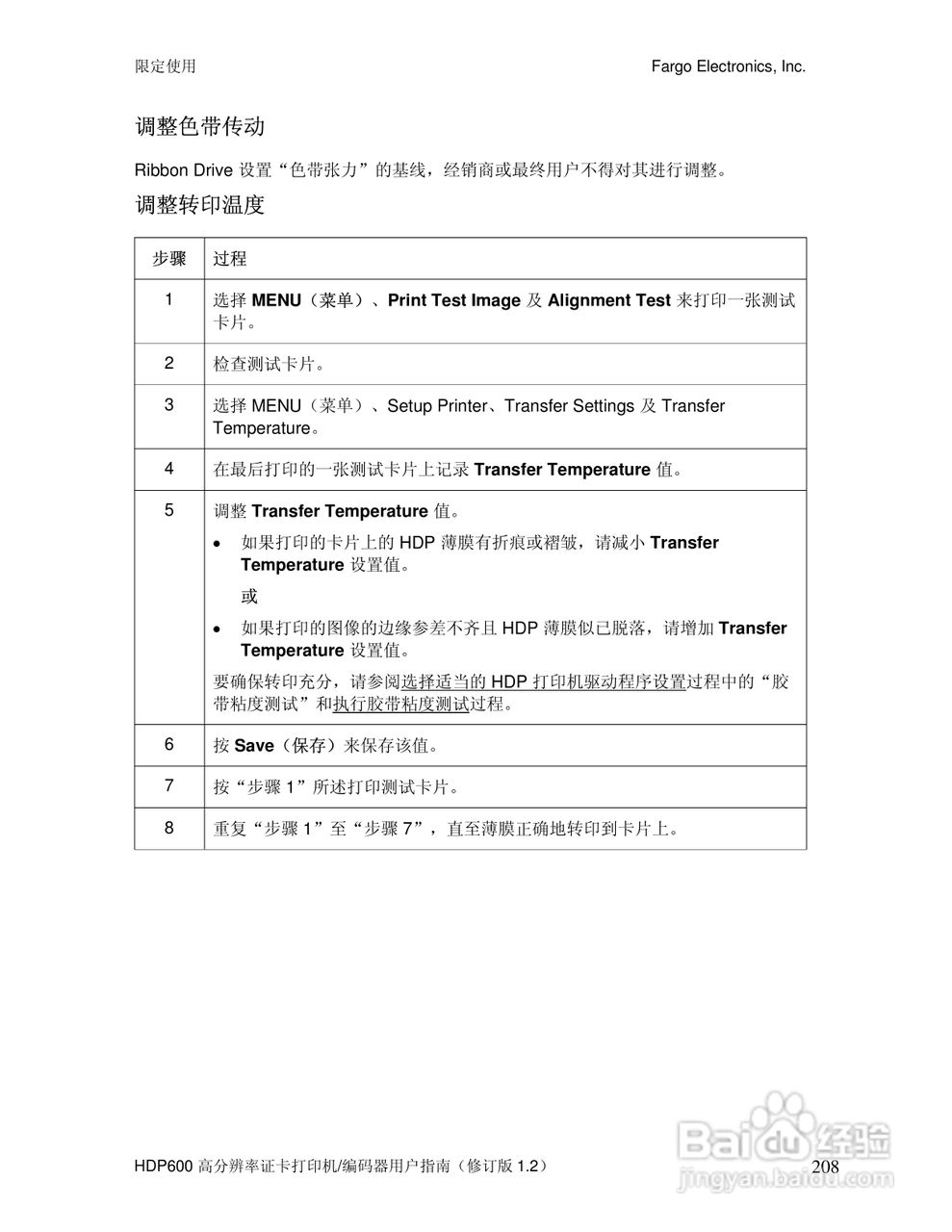 HDP600高分辨率证卡打印机用户指南:[21]