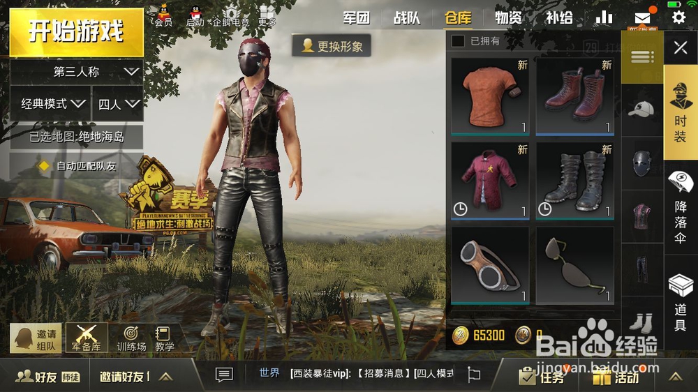 绝地求生怎么搭配好看