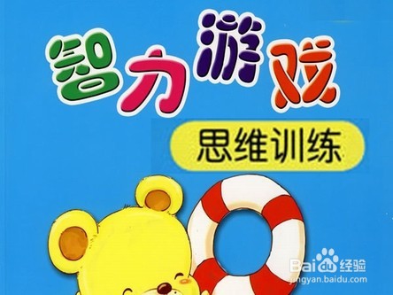 智力游戏 思维训练