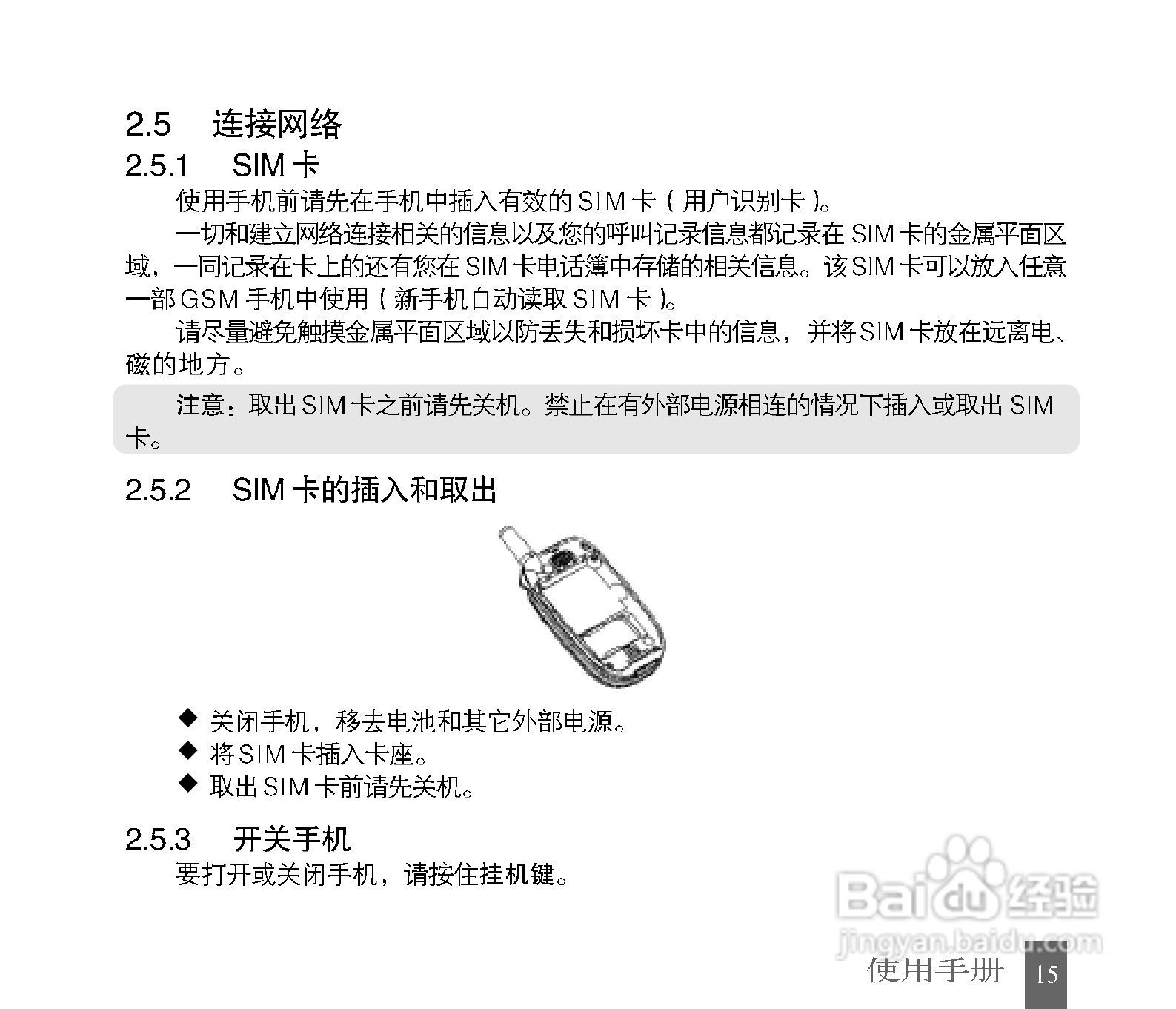 中兴G72手机使用说明书:[2]