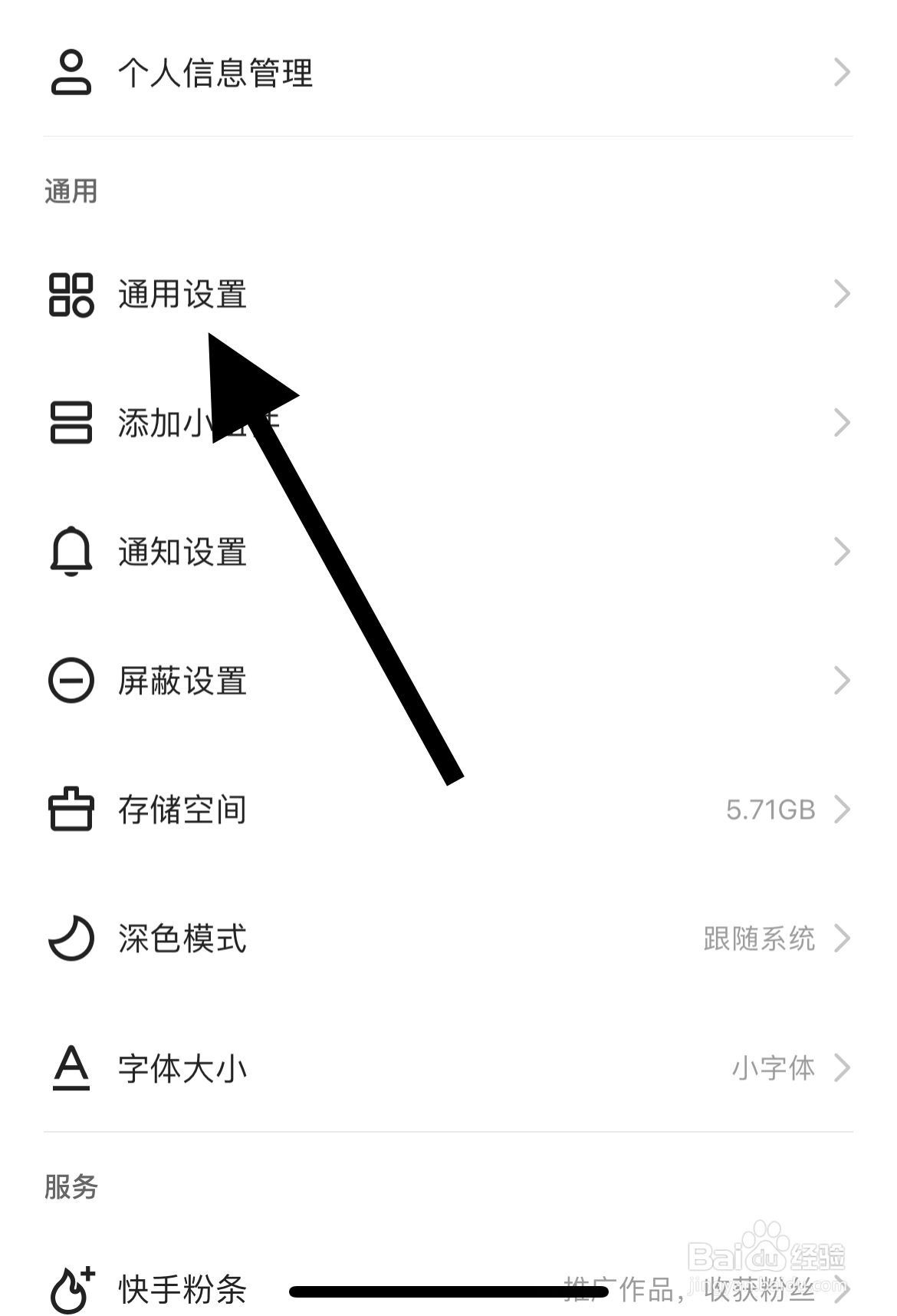 快手如何查看通用设置