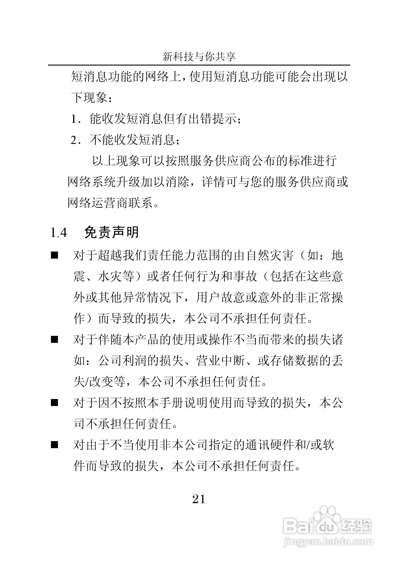 中兴V665手机使用说明书:[3]