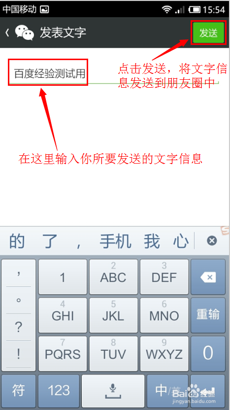 微信发送纯文字