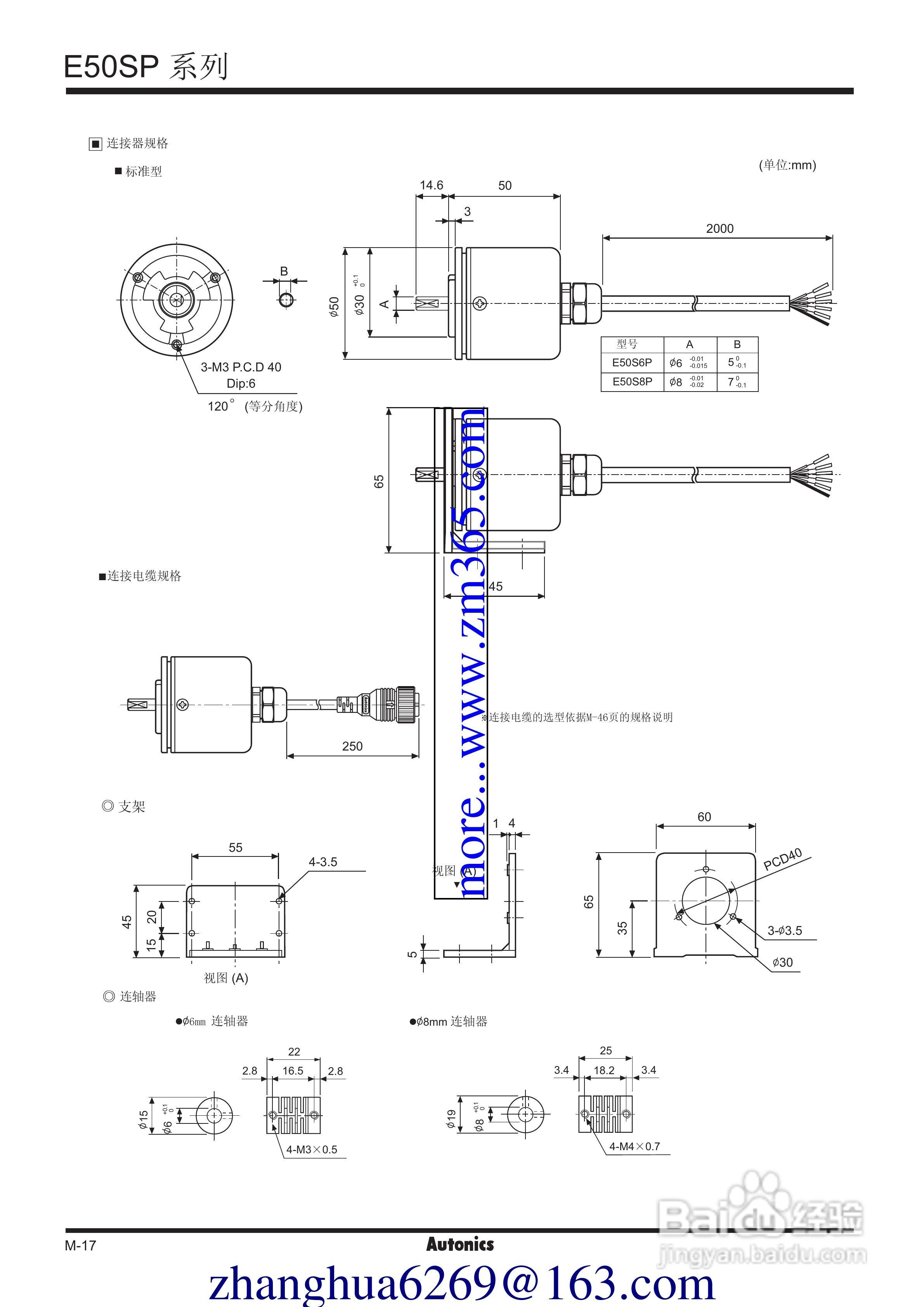 Autonics旋转编码器使用说明书:[2]