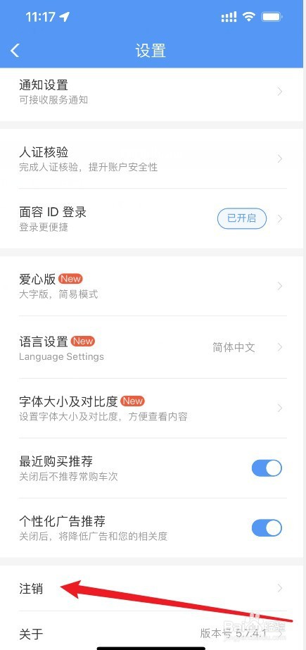 铁路12306怎么申请注销账号
